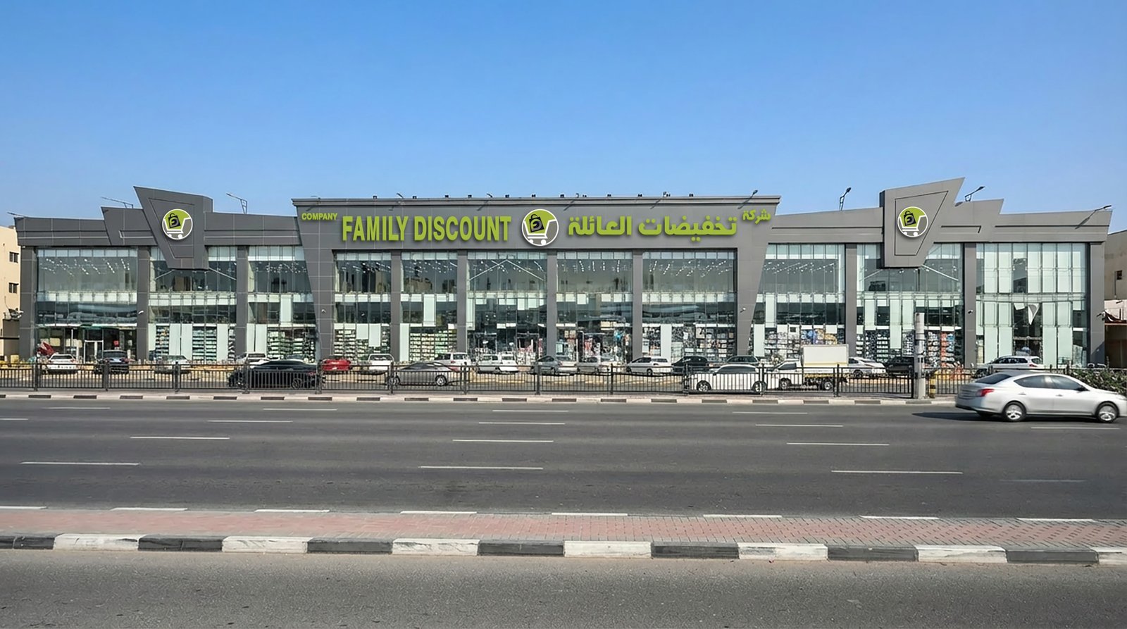 متجر تخفيضات العائلة